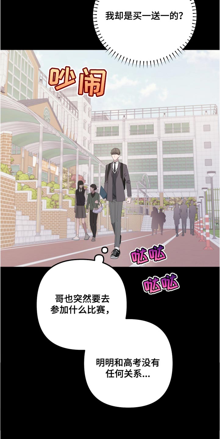 波尔多二级酒庄排名漫画,第147章：【第二季】不要跟着我1图