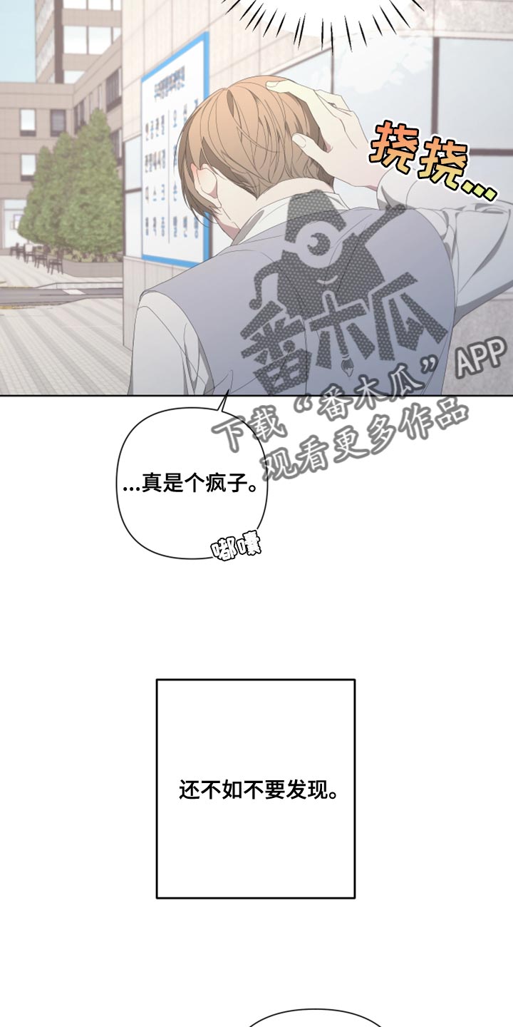 be的中文漫画,第134章：【第二季】为什么还要逃跑1图