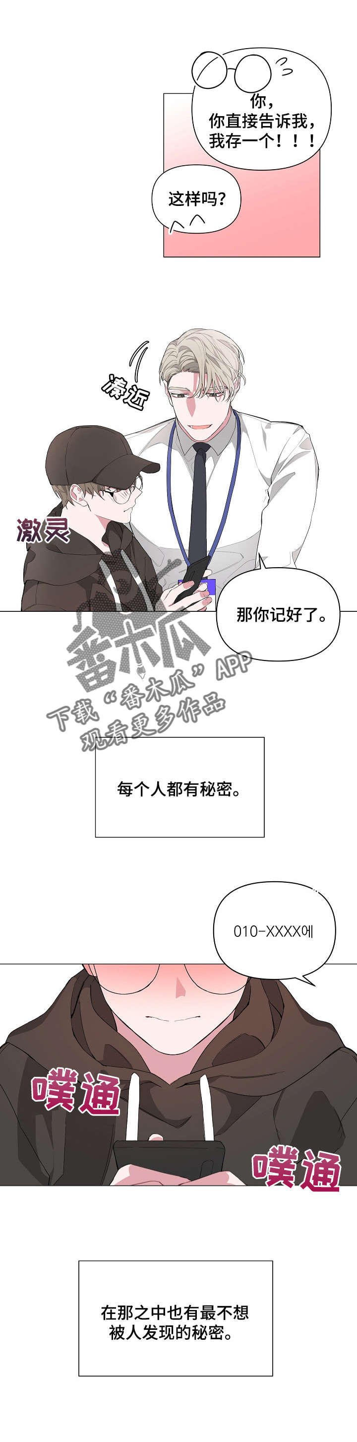 bedelighted漫画,第2章：不会吧1图