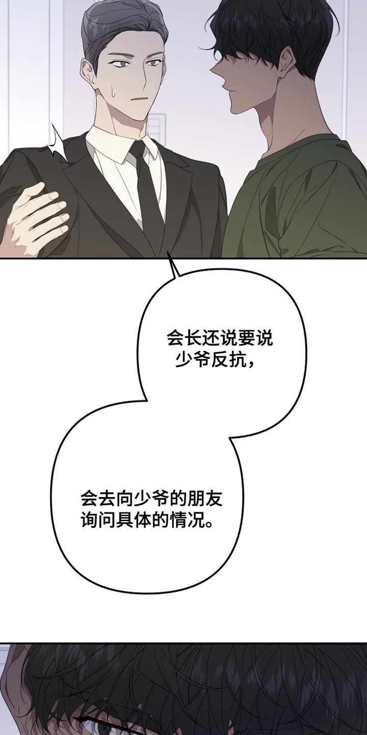 波尔的儿子真正身高漫画,第160章：【第二季】从来没有哭过1图