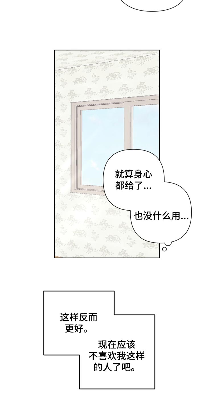 bedesperatefor漫画,第94章：【第二季】初雪来临的时候2图