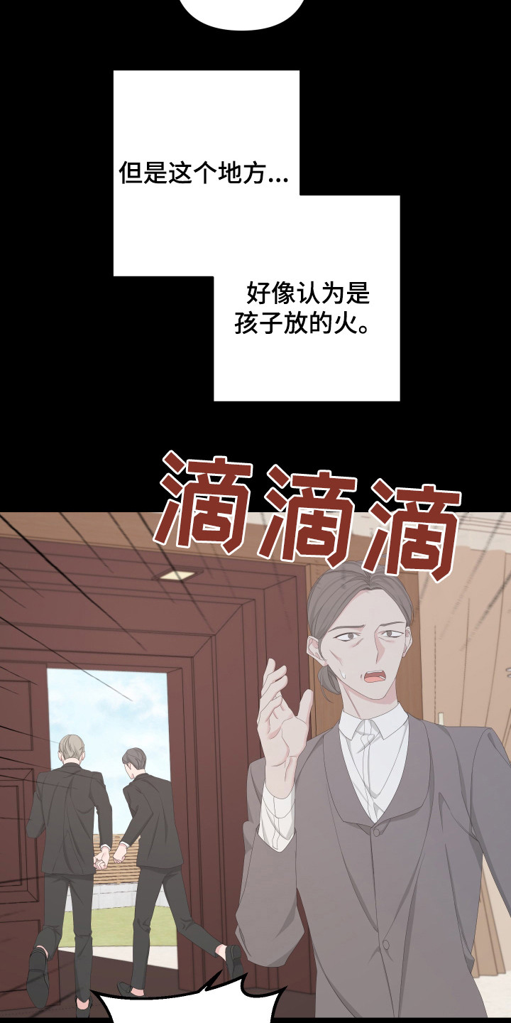 博尔顿俄罗斯漫画,第119章：【第二季】我等你2图