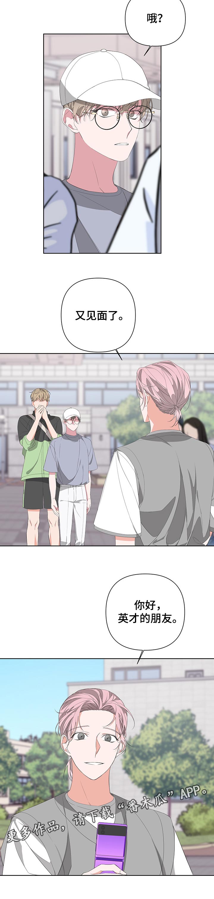 Bedeuro漫画,第56章：走神2图