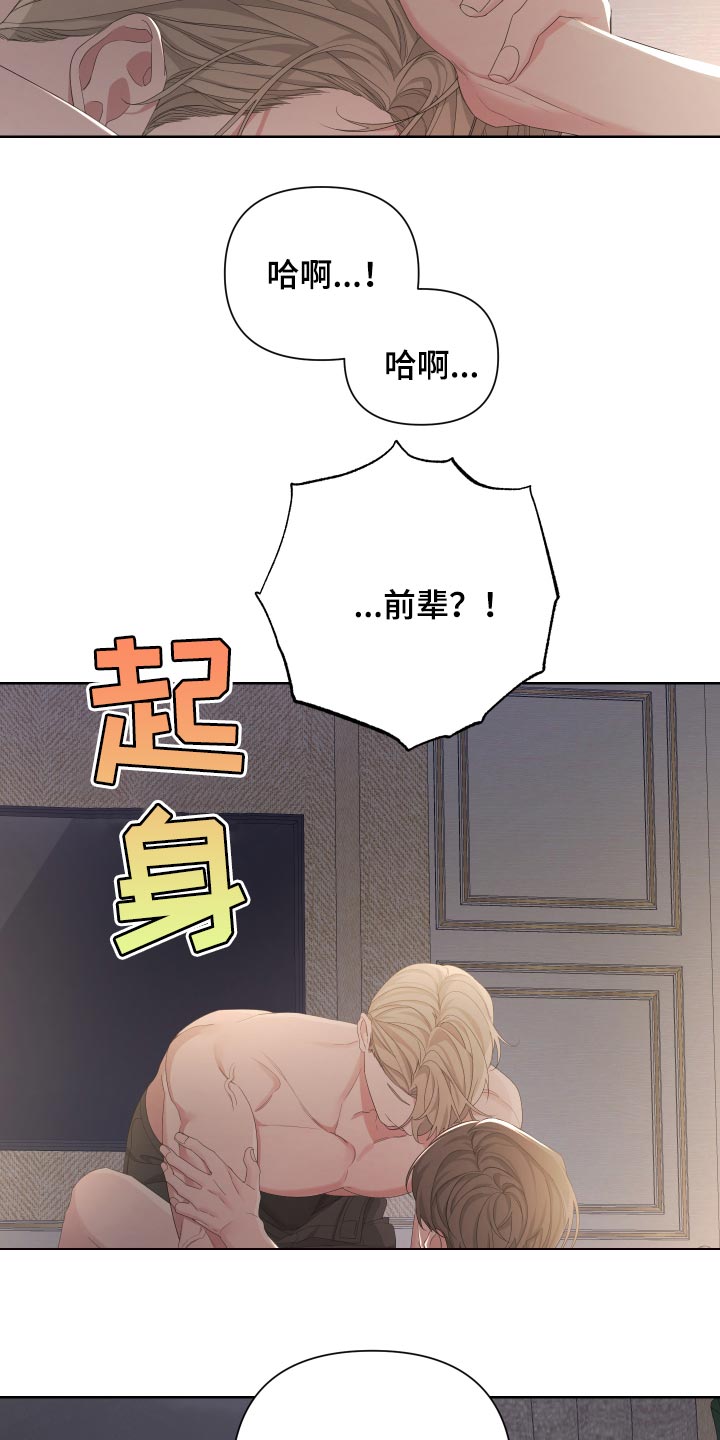 bedeuro简介漫画,第89章：【第二季】逃不出我的手掌心1图