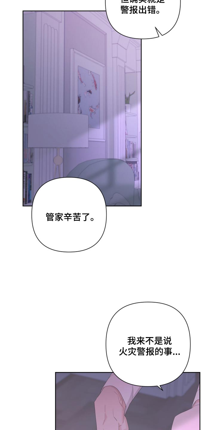 bedeuro的其他名字漫画,第123章：【第二季】不是我的手机1图