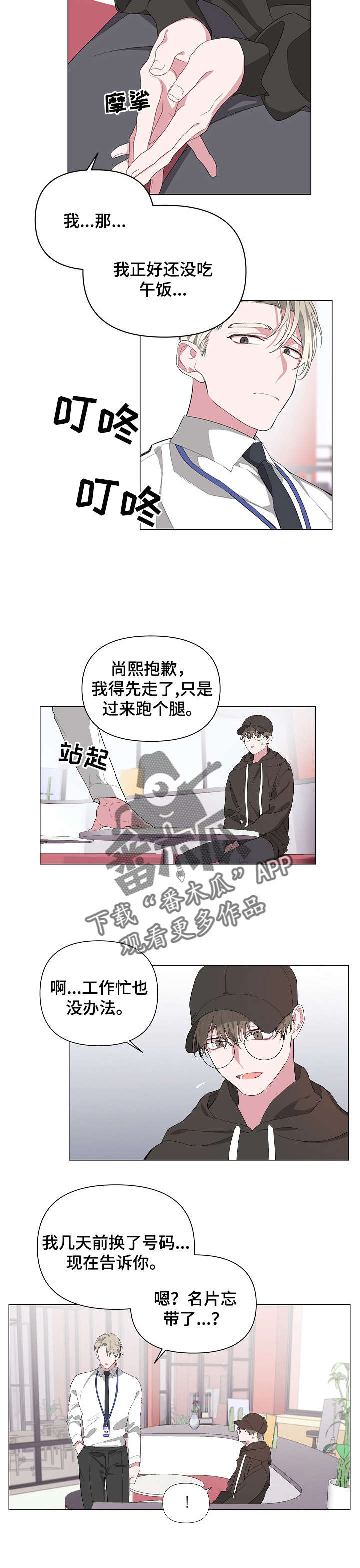 be的过去式和过去分词漫画,第2章：不会吧2图