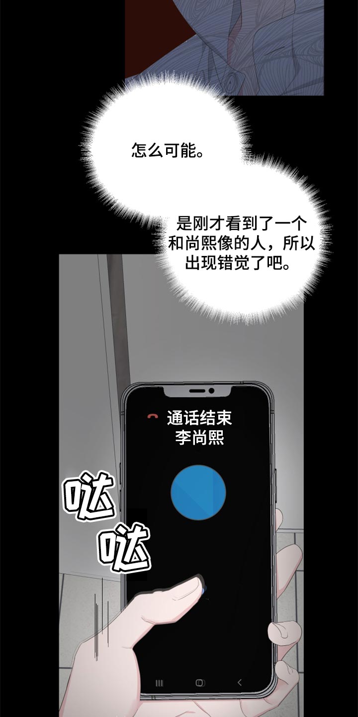 bedeuro简介漫画,第93章：【第二季】虚无缥缈的期待1图