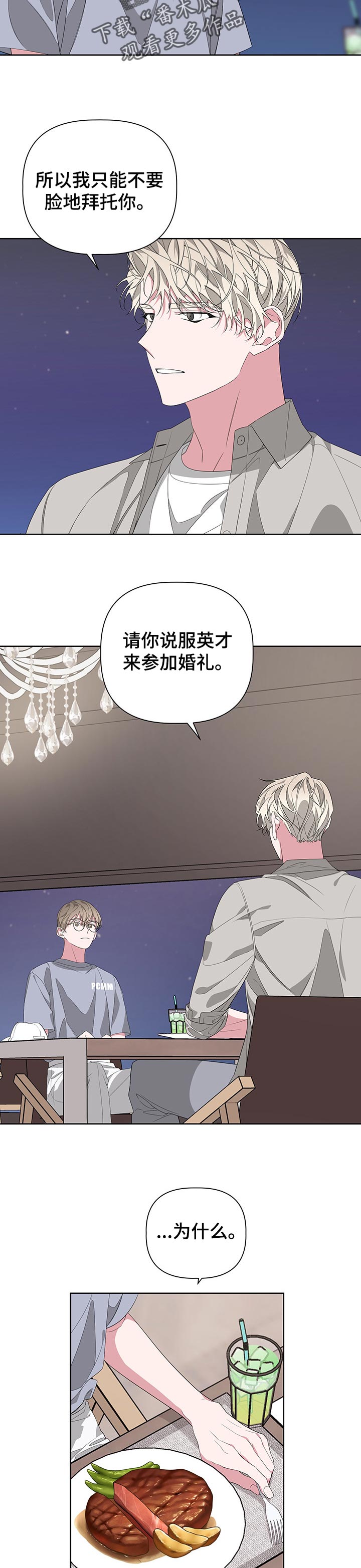 bedeuro讲的什么故事漫画,第50章：不会让你知道1图