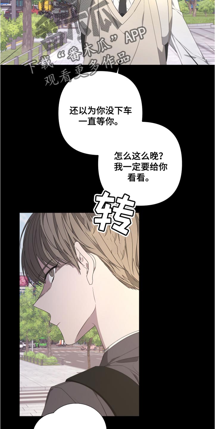 bedeuro简介漫画,第147章：【第二季】不要跟着我2图