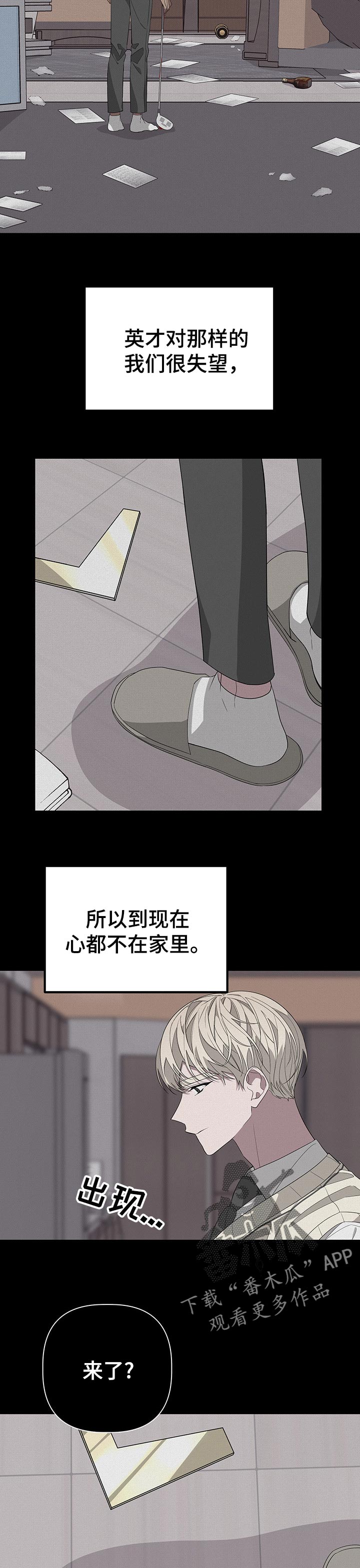 bedeuro作者漫画,第50章：不会让你知道2图