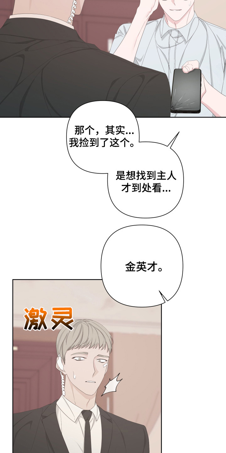 bedeuro简介漫画,第118章：【第二季】警报1图