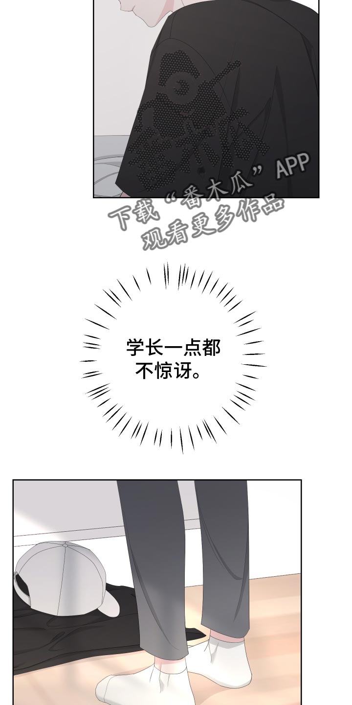 布厄迪尔漫画,第128章：【第二季】低劣的人2图