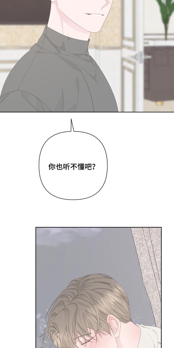 bedelightedto漫画,第84章：【第二季】没有任何交集1图