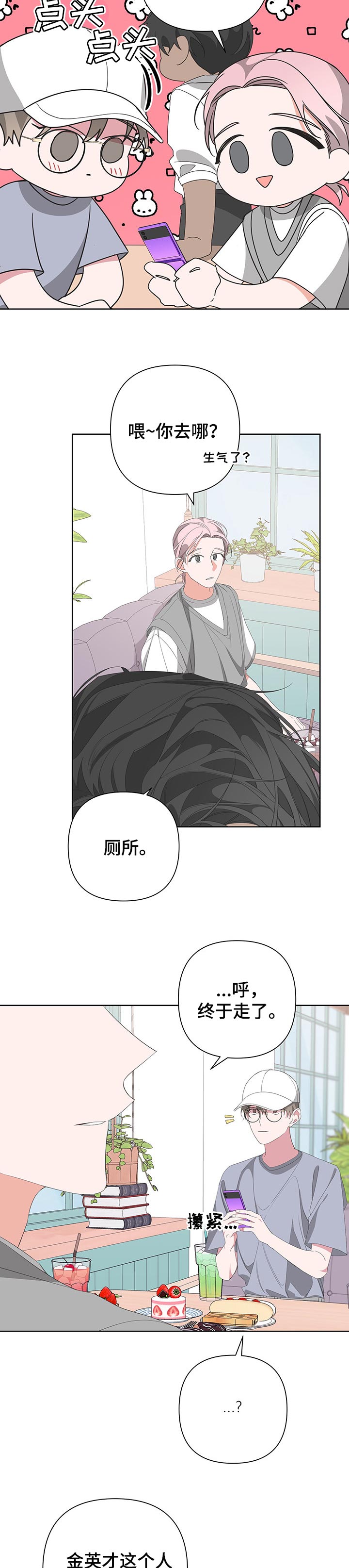 bedea官网漫画,第58章：没有主见1图