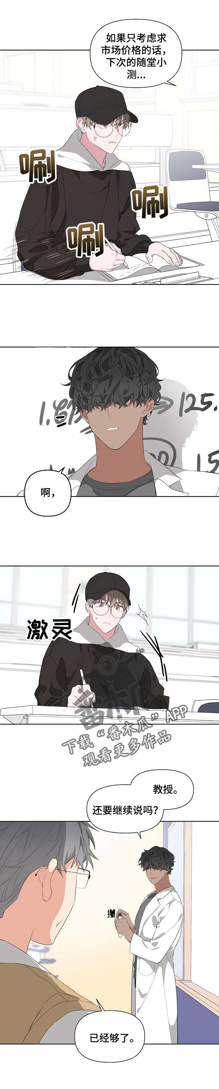 波尔多二级庄排行漫画,第14章：赶紧跑1图