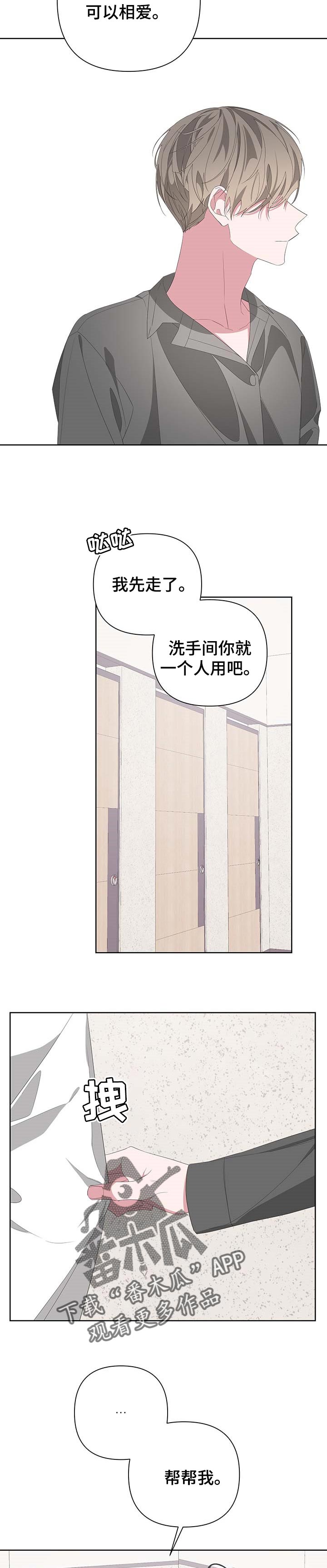 波尔的儿子简历漫画,第68章：帮帮我2图