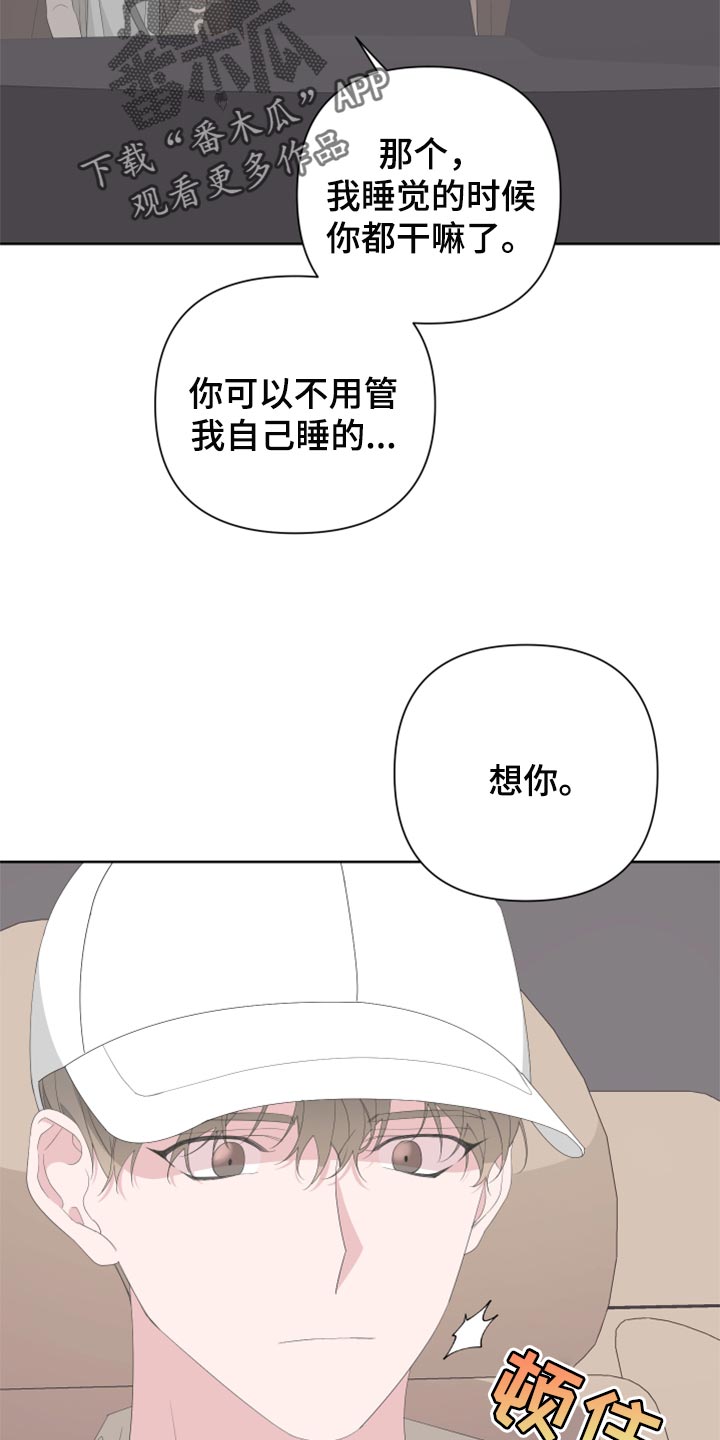 bedeuro简介漫画,第76章：【第二季】四条腿的金英才2图