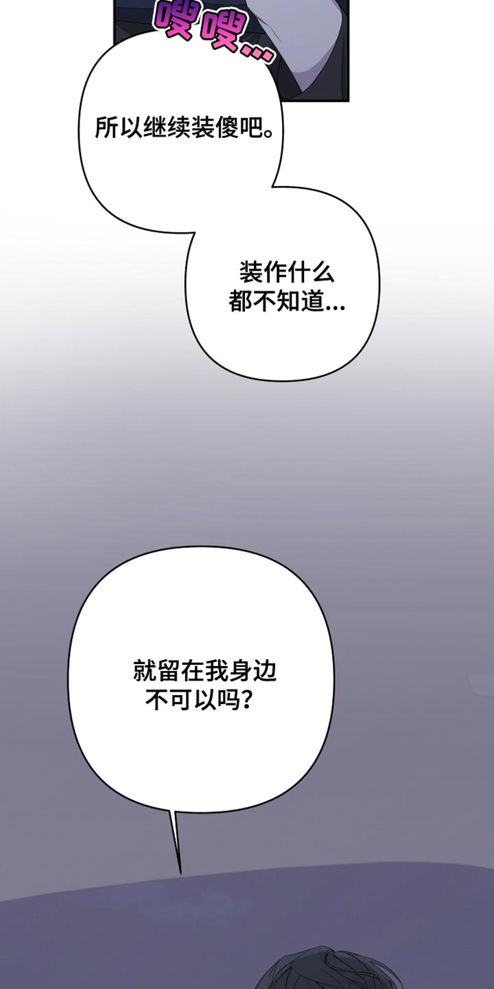 bedeuro简介漫画,第153章：【第二季】继续装傻1图