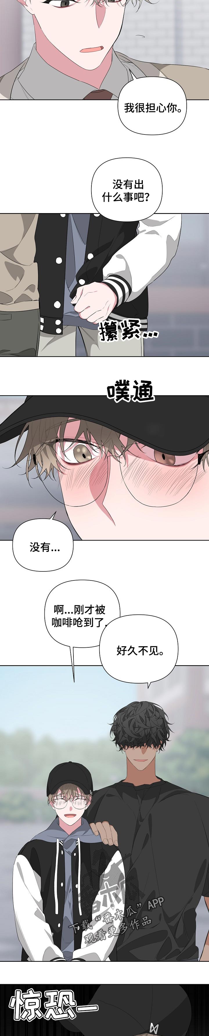 bedeuro简介漫画,第24章：巧遇1图