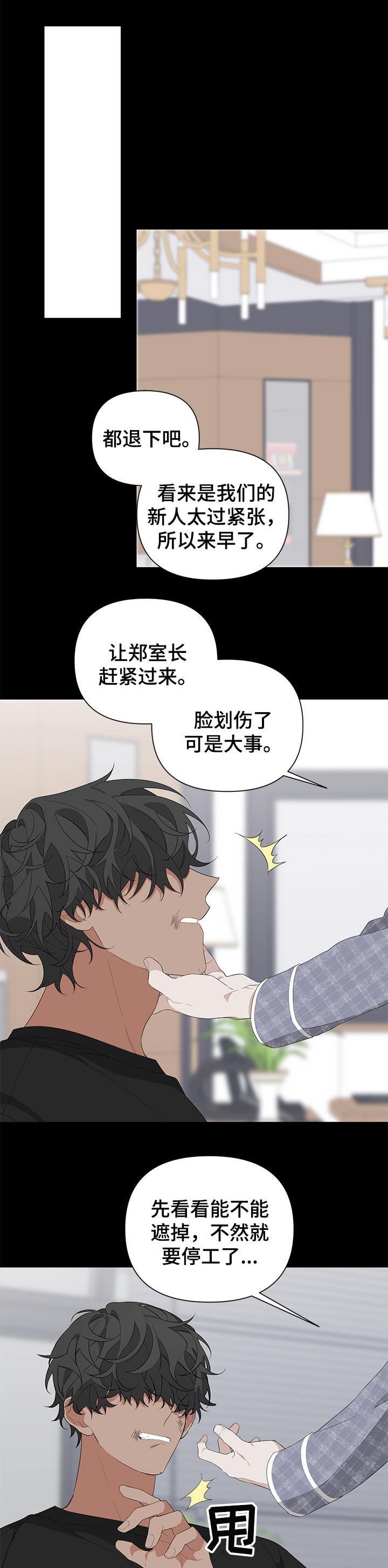 bedea berkenhoff & drebes gmbh漫画,第31章：脸伤1图