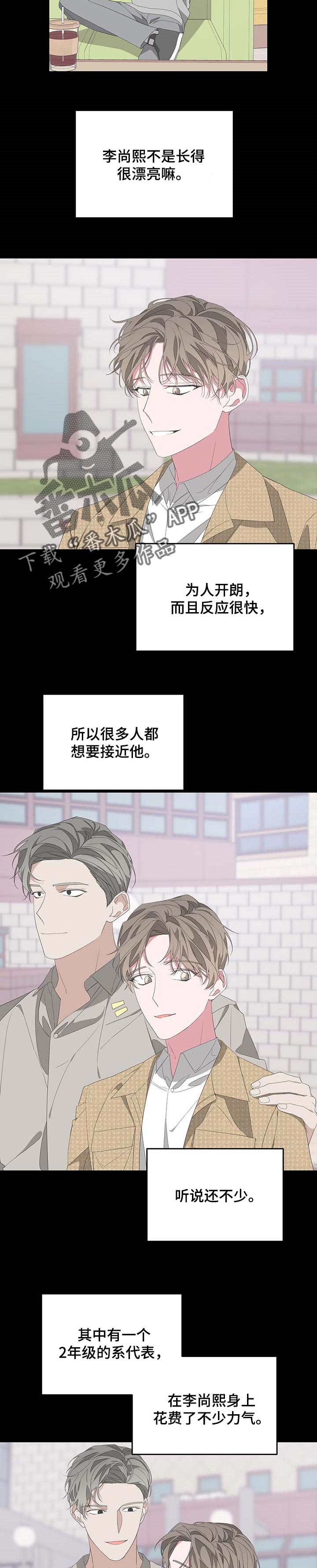 bedevilled电影漫画,第65章：传言1图