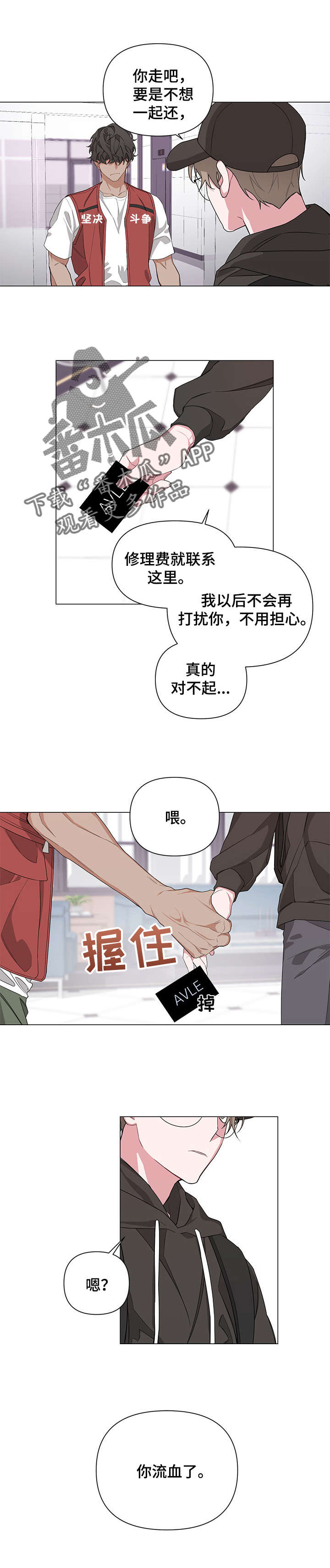 bedend是什么意思漫画,第5章：逃跑吧2图