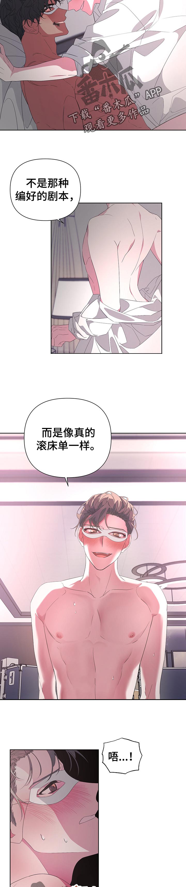 bedevil漫画,第39章：陪你玩玩2图