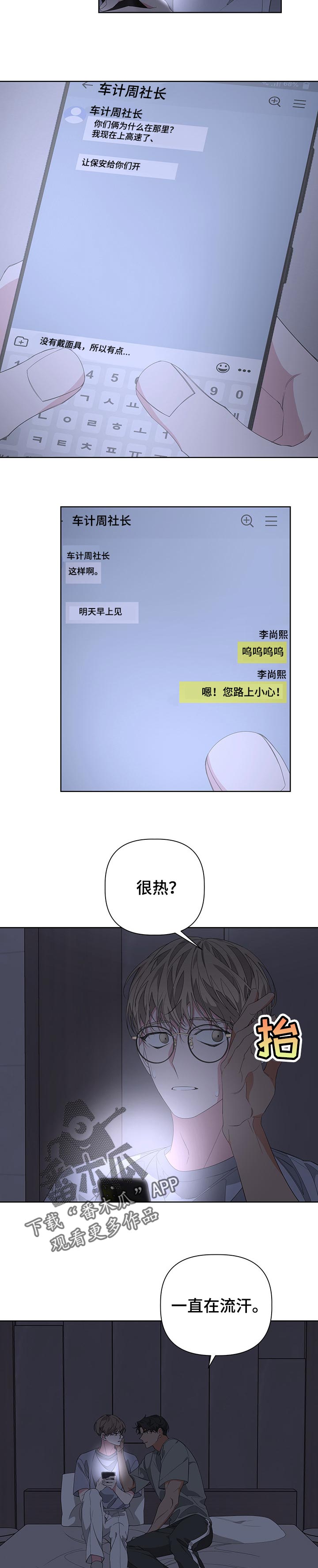 bedell官网漫画,第53章：因为看不见你2图