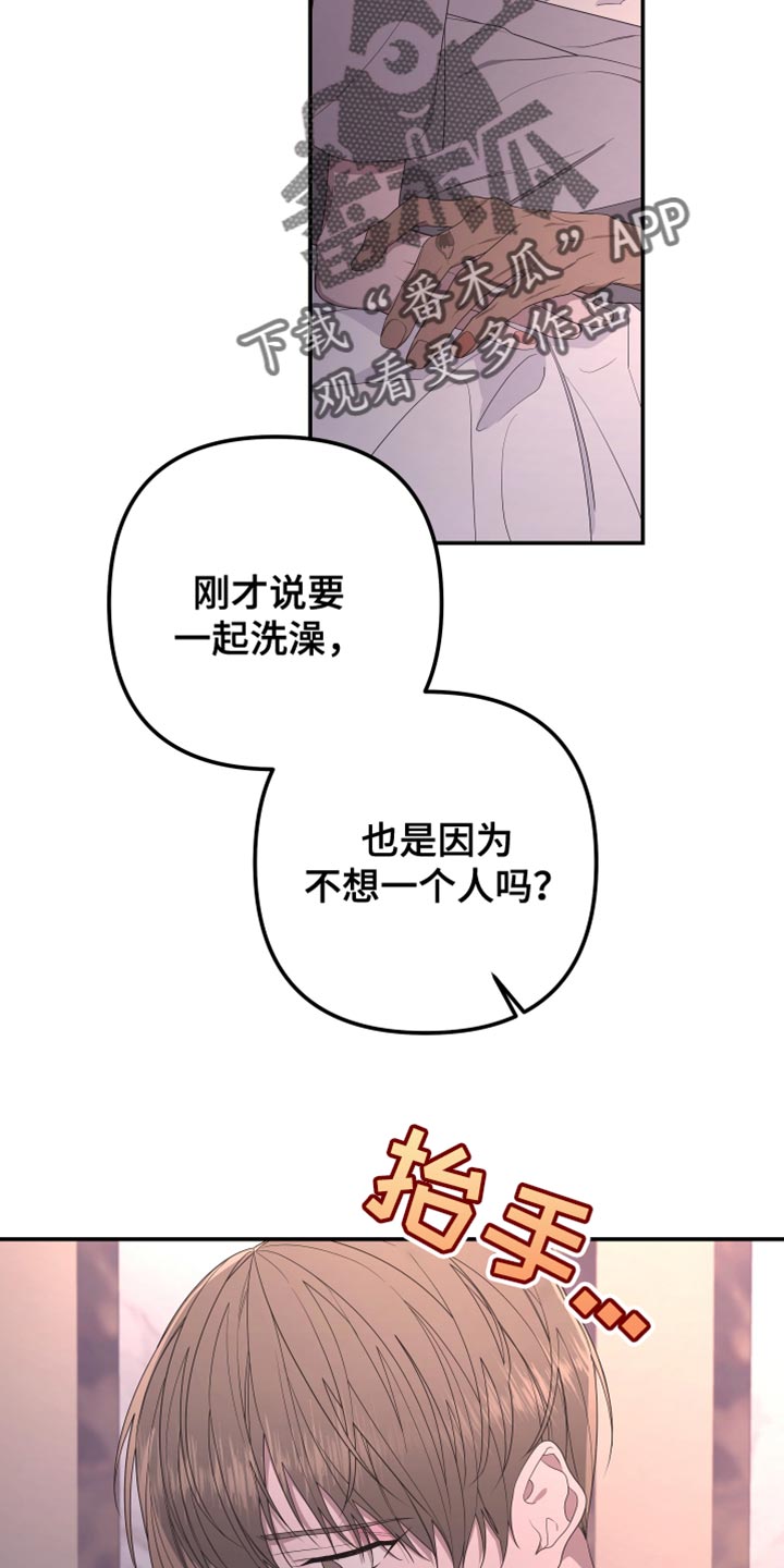 Bedeuro漫画,第154章：【第二季】那么努力的你2图