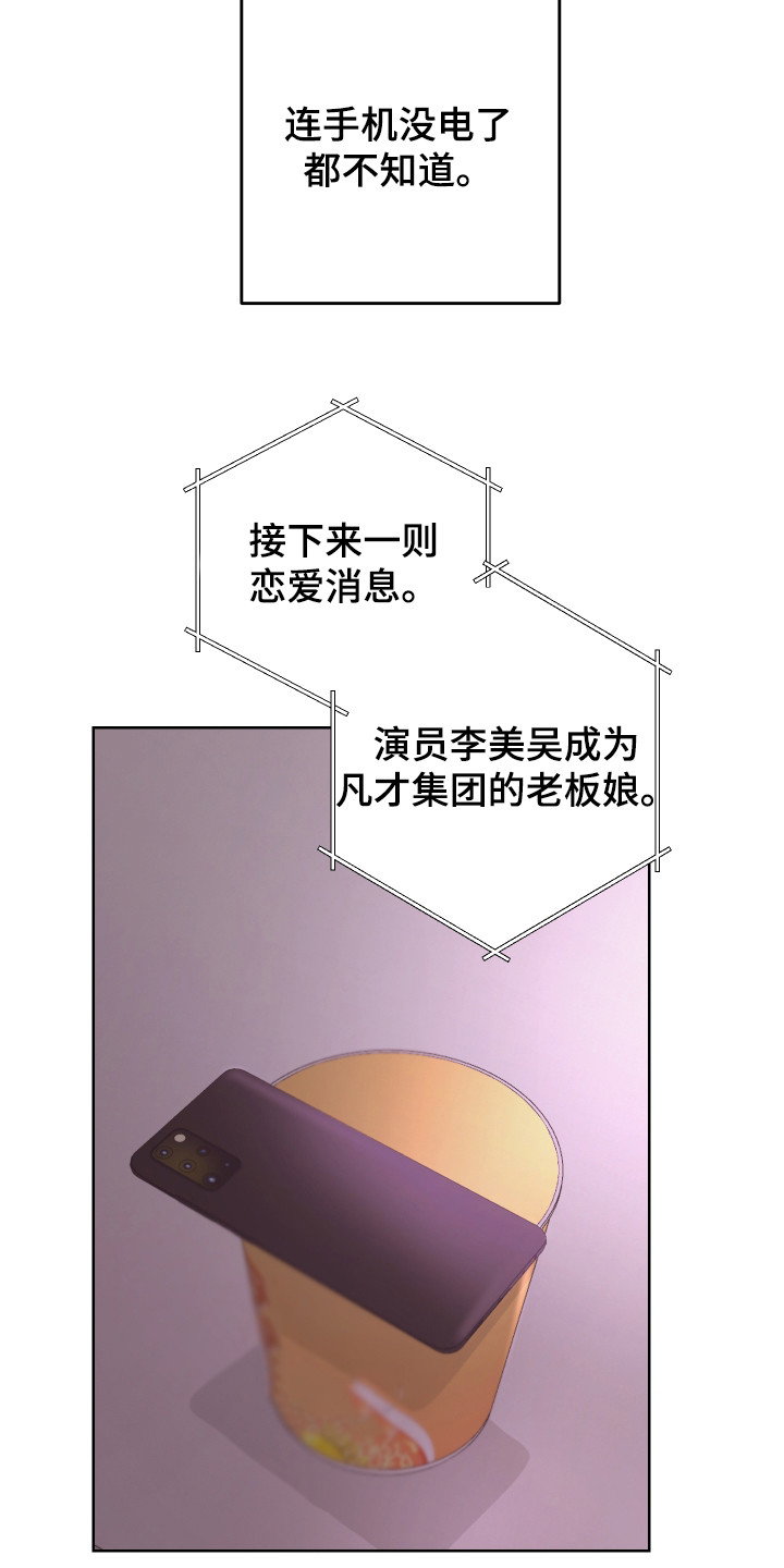 bedeuro简介漫画,第116章：【第二季】消息1图