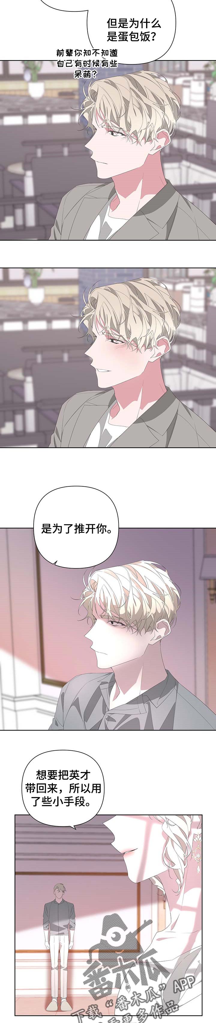 beden漫画,第67章：小手段2图