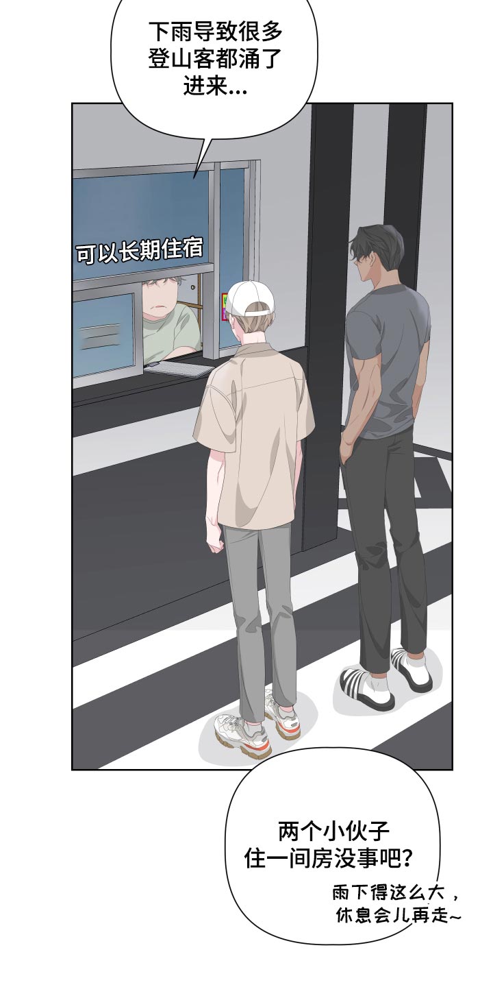 bedeuro简介漫画,第73章：【第二季】下大雨2图