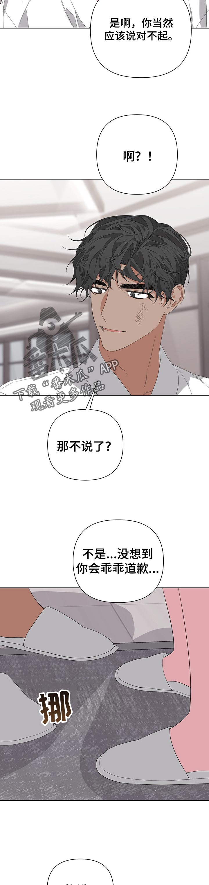 be的形式有哪些漫画,第40章：即兴表演2图