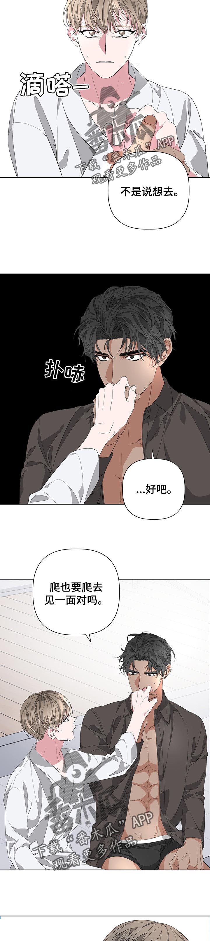 bedeuro免费漫画,第48章：装傻1图