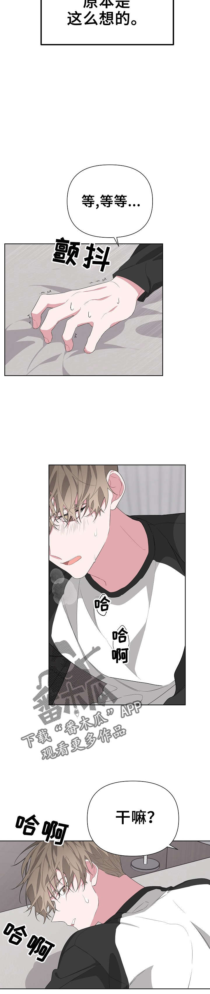 bedeuro简介漫画,第20章：哭了吗2图