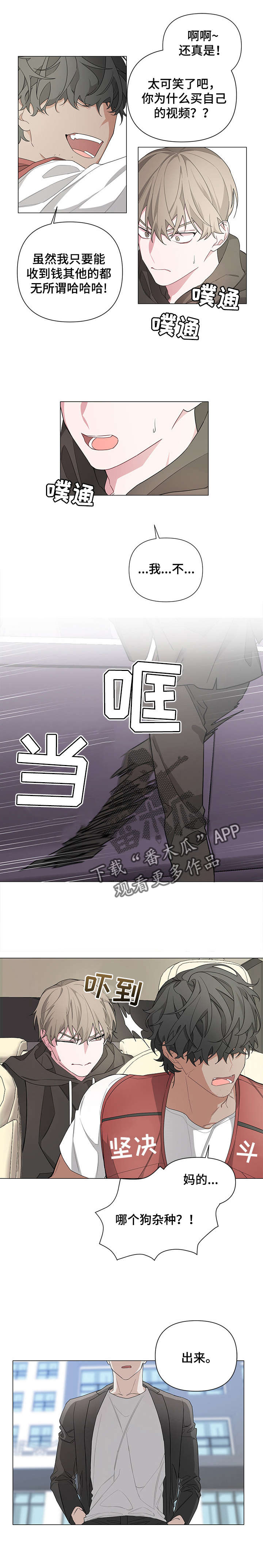 bedelighted漫画,第4章：赔偿1图