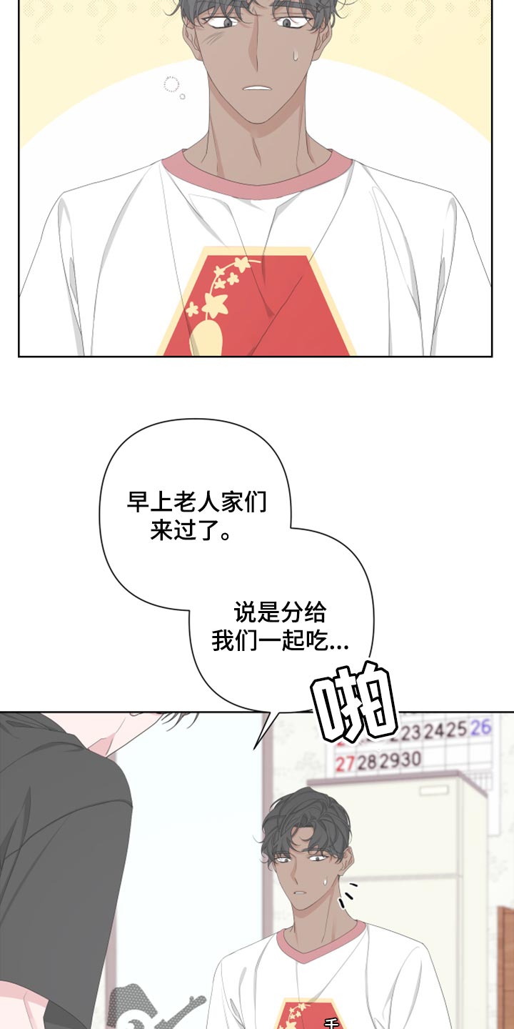 bedeuro简介漫画,第113章：【第二季】荷包蛋1图