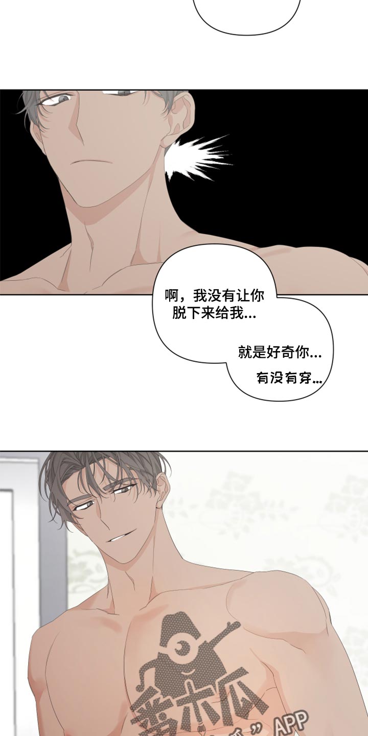 bedeuro简介漫画,第97章：【第二季】好奇1图