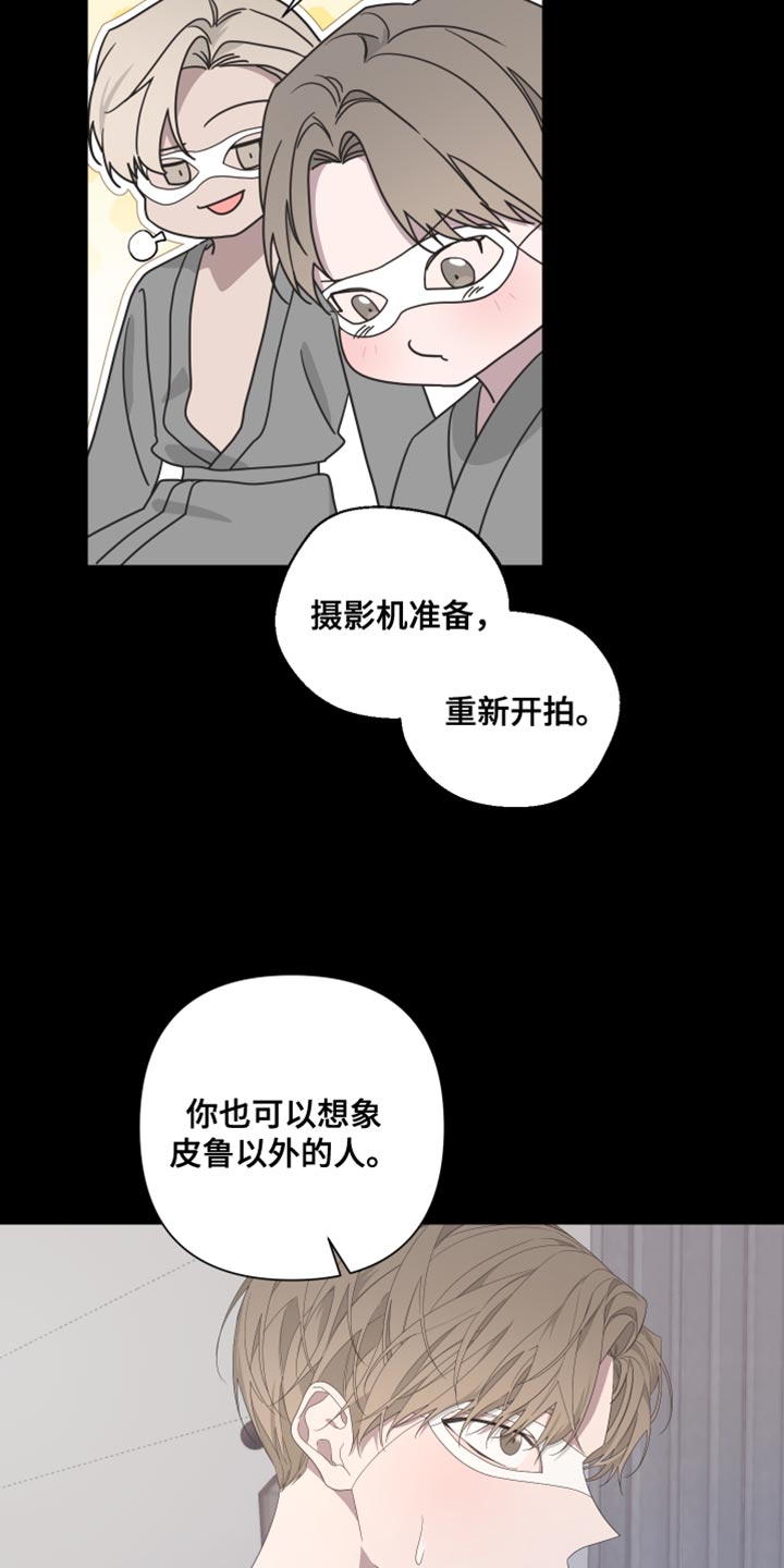 bedeuro的其他名字漫画,第131章：【第二季】噩梦1图