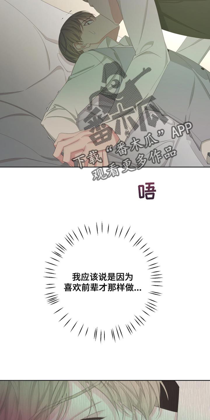 白鹅的鹅怎么写漫画,第129章：【第二季】快点离开这里2图