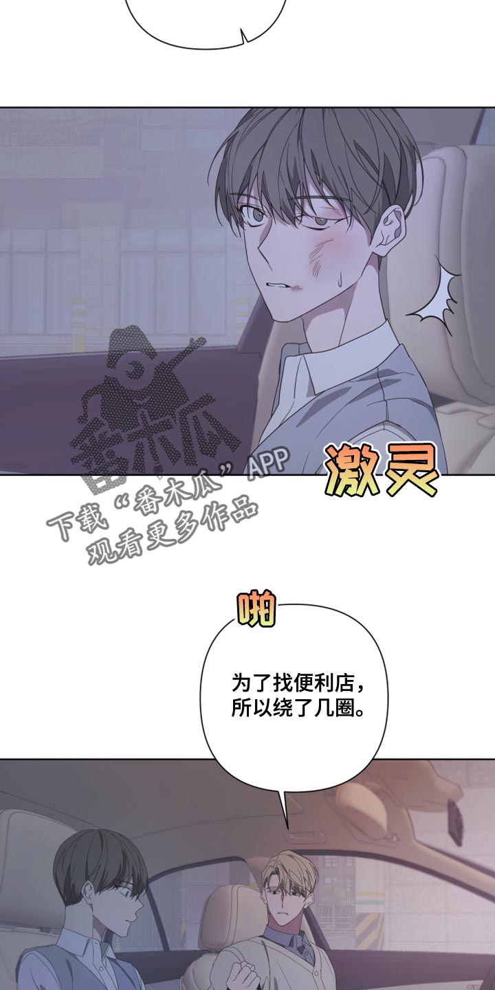 beduro漫画,第137章：【第二季】你是意外2图