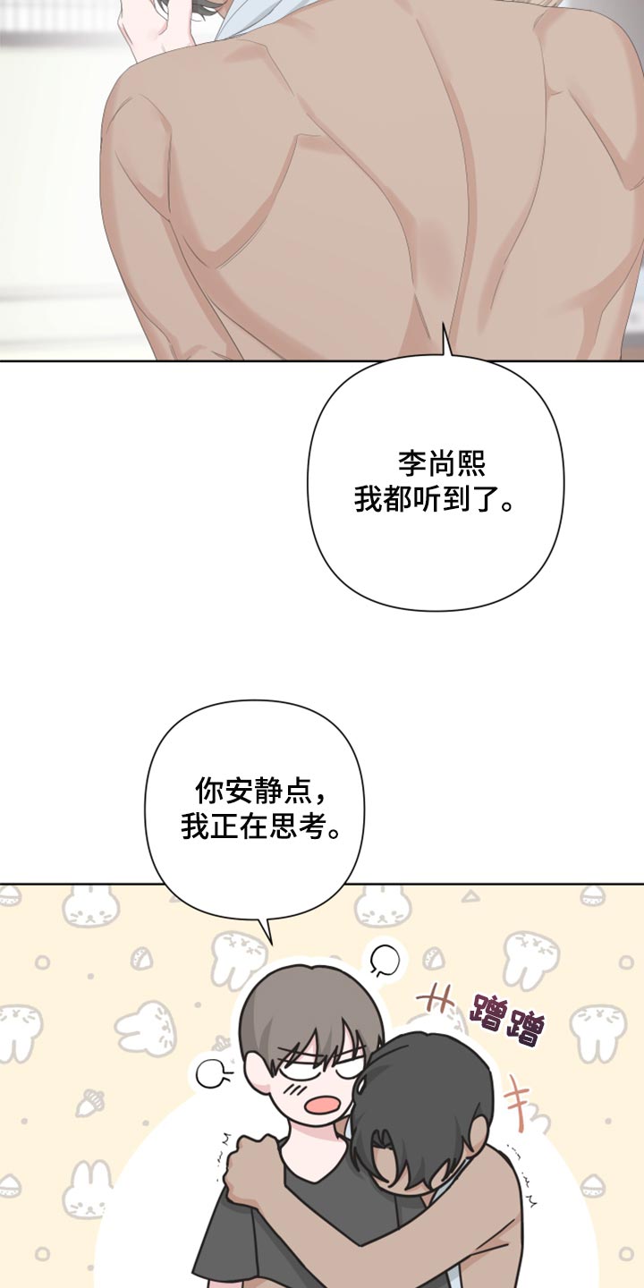 bedeuro简介漫画,第104章：【第二季】装傻1图