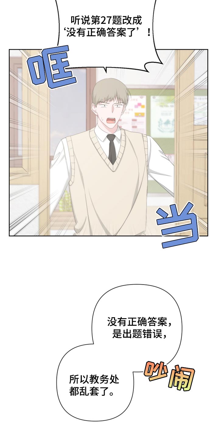 bedeo漫画,第109章：【第二季】瓜分奖金1图