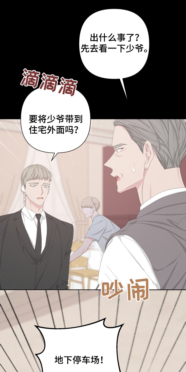 拜厄第二阶段难度大吗漫画,第119章：【第二季】我等你2图