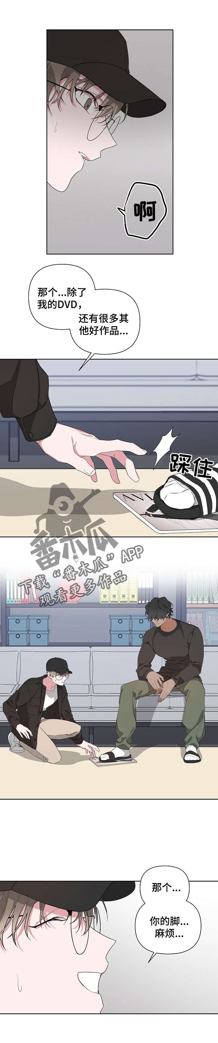 bedeo漫画,第10章：喜欢他吧2图