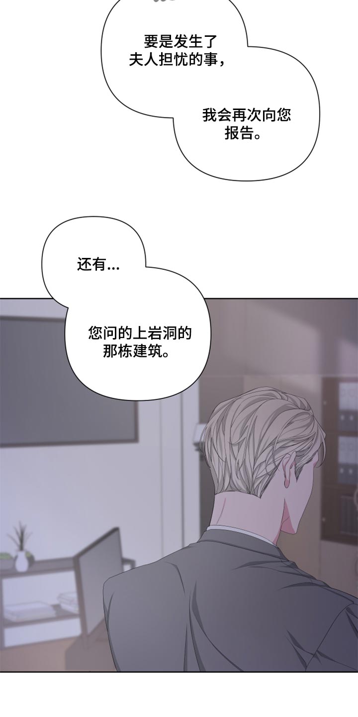 报恩的儿女漫画,第92章：【第二季】只是想多了吧2图