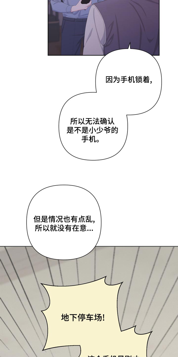 bedeuro的其他名字漫画,第123章：【第二季】不是我的手机2图