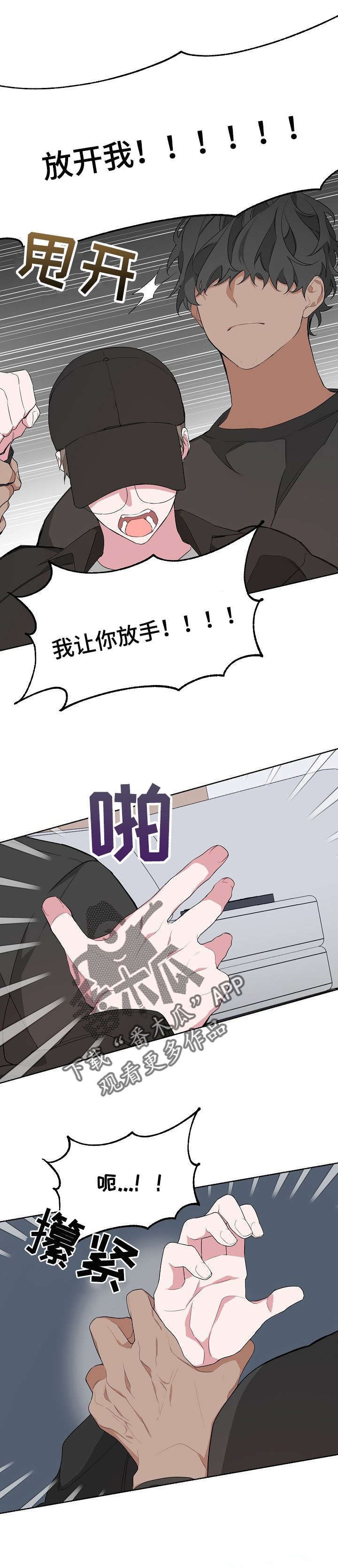 bedeo漫画,第10章：喜欢他吧2图