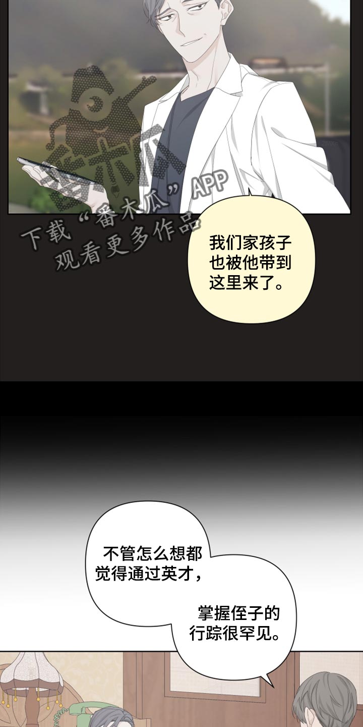 bedeuro 微博漫画,第101章：【第二季】可笑2图