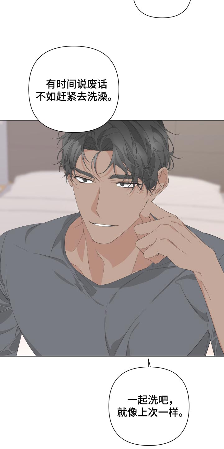 bedeuro简介漫画,第73章：【第二季】下大雨1图